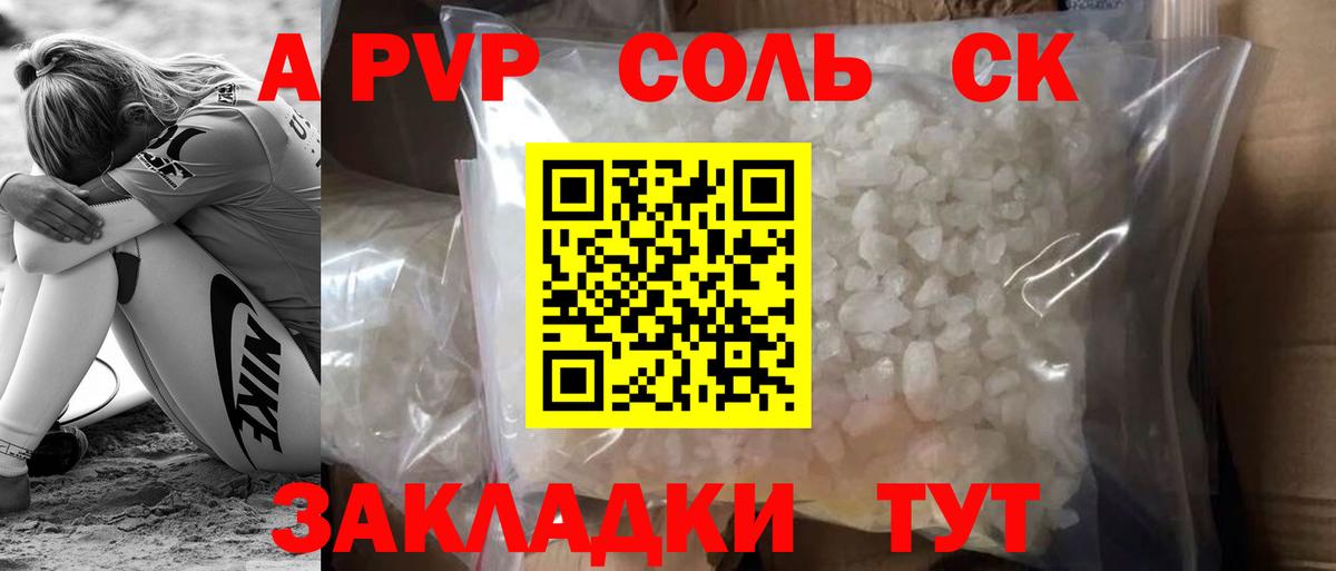 A PVP  наркошоп  Вход с VPN  Аргун  A PVP СК 