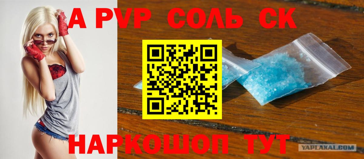 Alpha PVP Соль Аргун