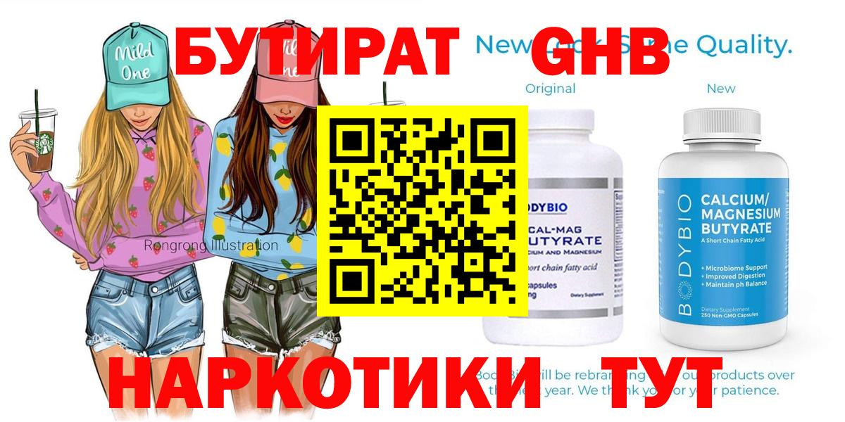 Бутират 1.4BDO  Вход с VPN  БУТИРАТ  Аргун 