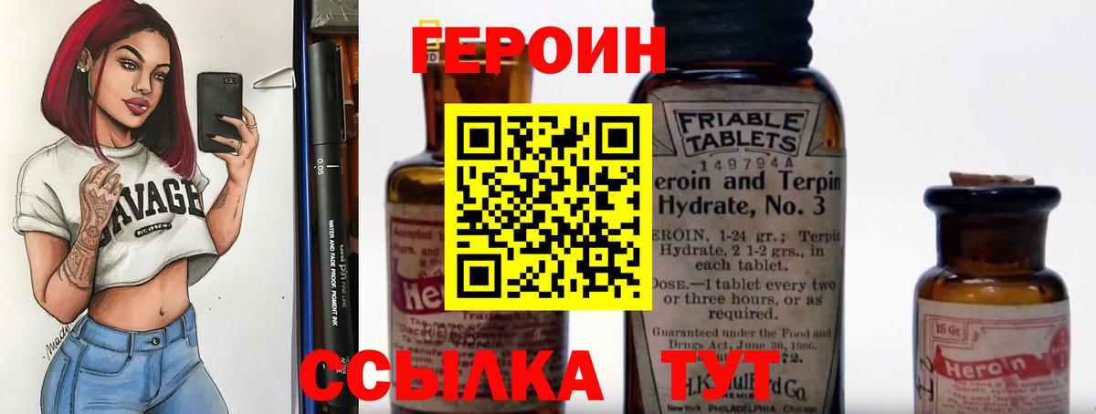 Героин хмурый  Вход с VPN  Аргун 