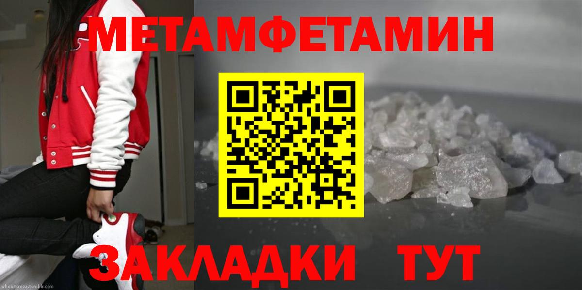 Первитин Methamphetamine Аргун