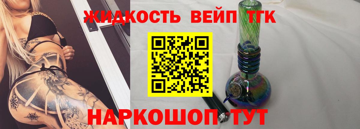 Дистиллят ТГК вейп Аргун
